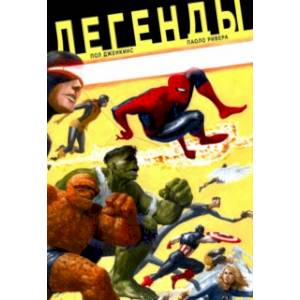 Легенды Легенды