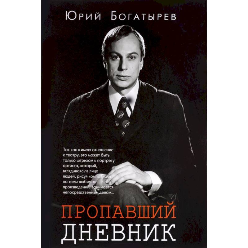 Пропавший дневник