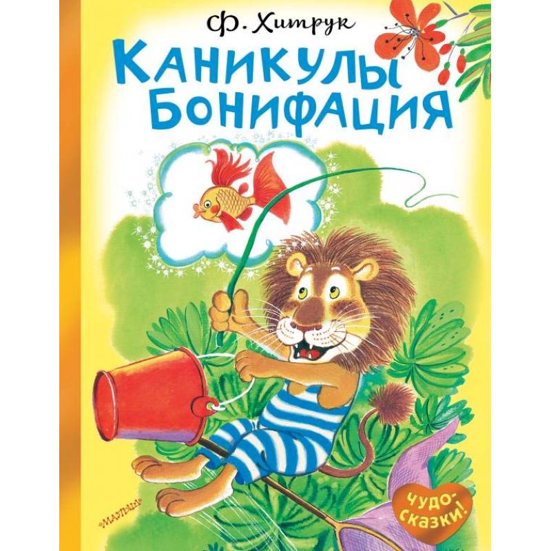 Каникулы Бонифация