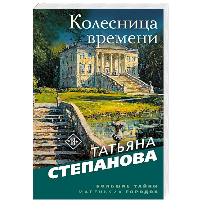 Колесница времени
