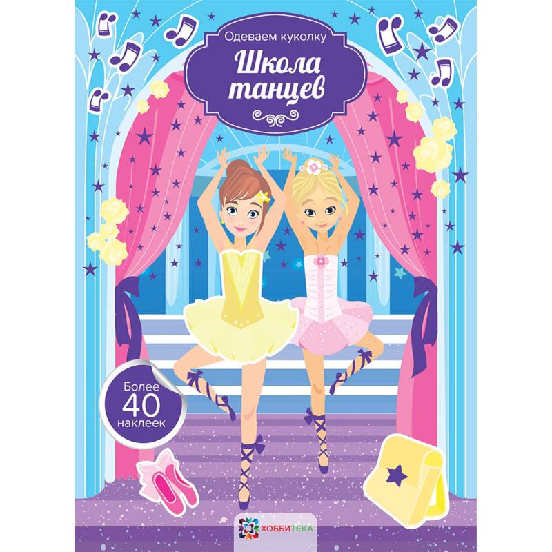 Школа танцев