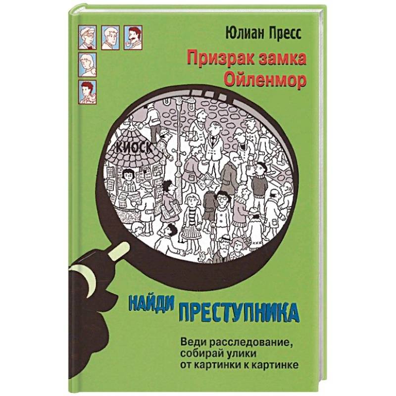 Призрак замка Ойленмор Призрак замка Ойленмор