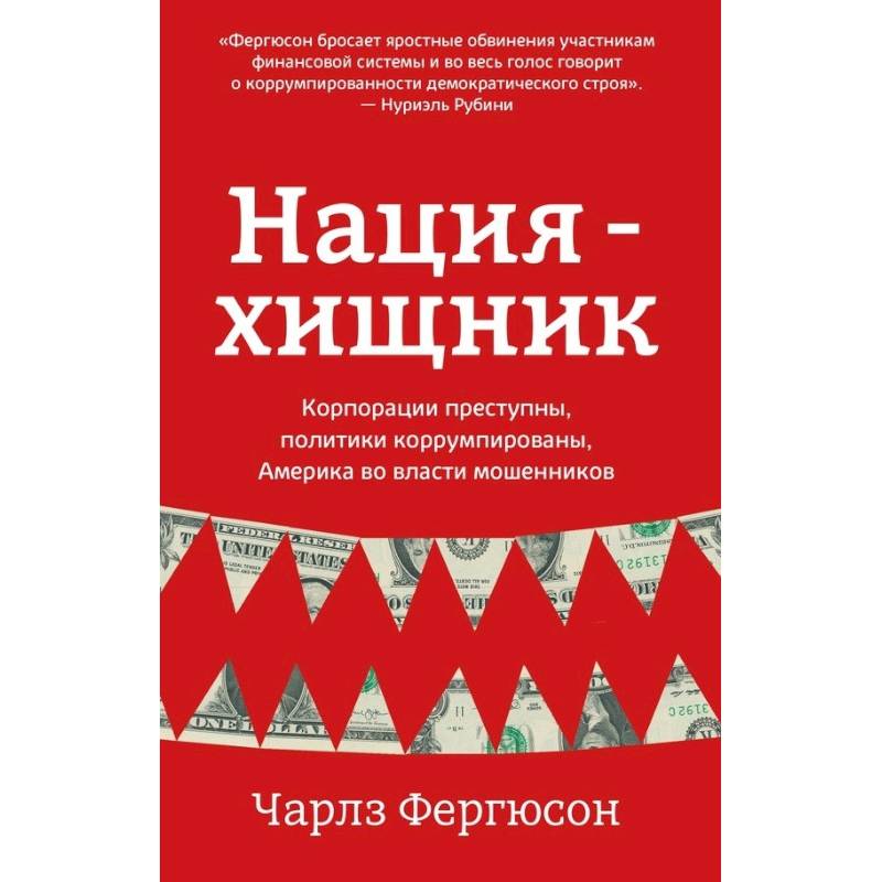 Книга наций. Книги о национальностях. Книга Nations США. Роман нация книга.