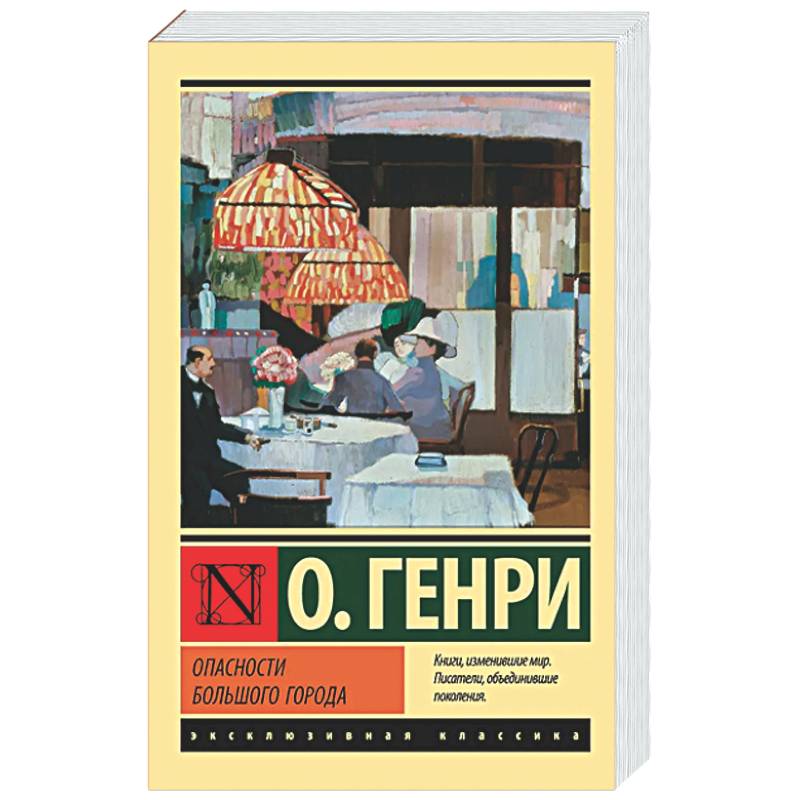 Опасности большого города