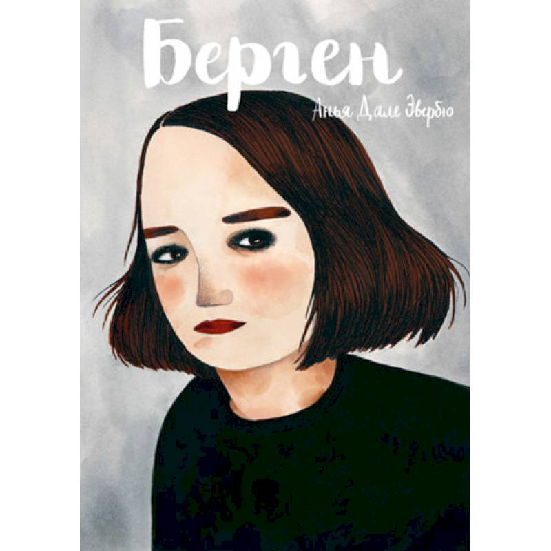 Берген Берген