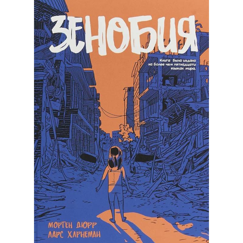 Зенобия Зенобия