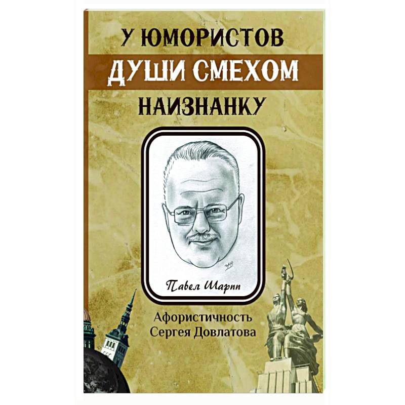 У юмористов души смехом наизнанку У юмористов души смехом наизнанку