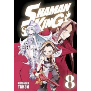 Король шаманов. Том 8 Король шаманов. Том 8