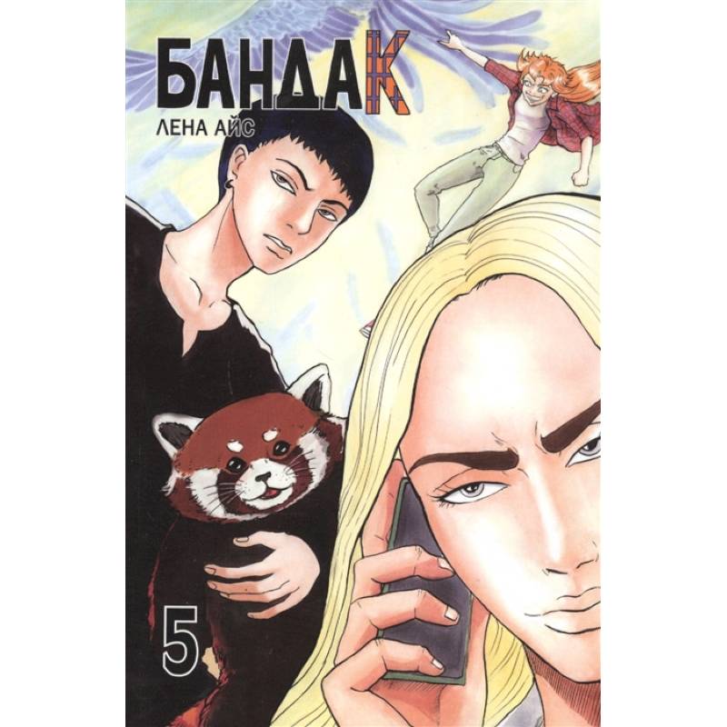 Бандак. Т.5 Бандак. Т.5