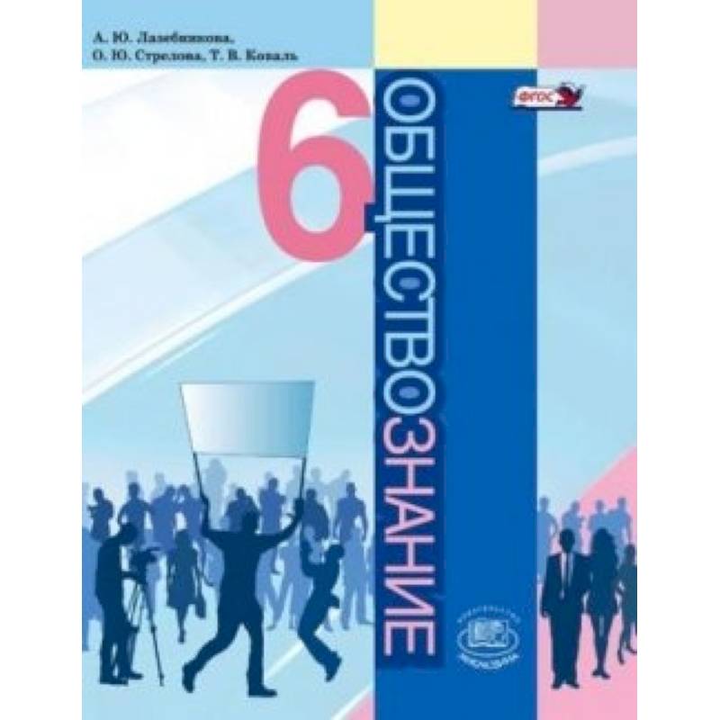 Обществознание 6 класс учебник 10. ФГОС Обществознание справочник. Обществознание 9 класс Гуревич. Обществознание 9 класс учебник. ФГОС дорогие учебники.