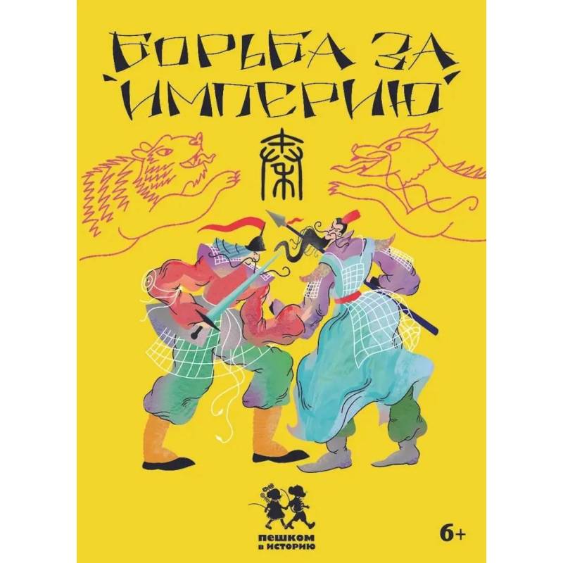 Борьба за империю. Развивающая карточная игра Борьба за империю. Развивающая карточная игра