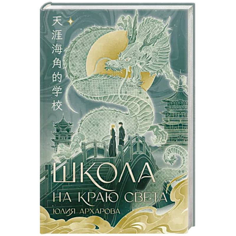 Школа на краю света