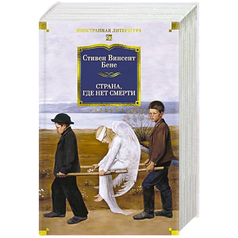Страна,где нет смерти
