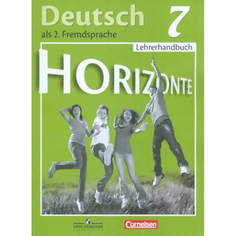 Немецкий язык. 7 класс. Книга для учителя. ФГОС