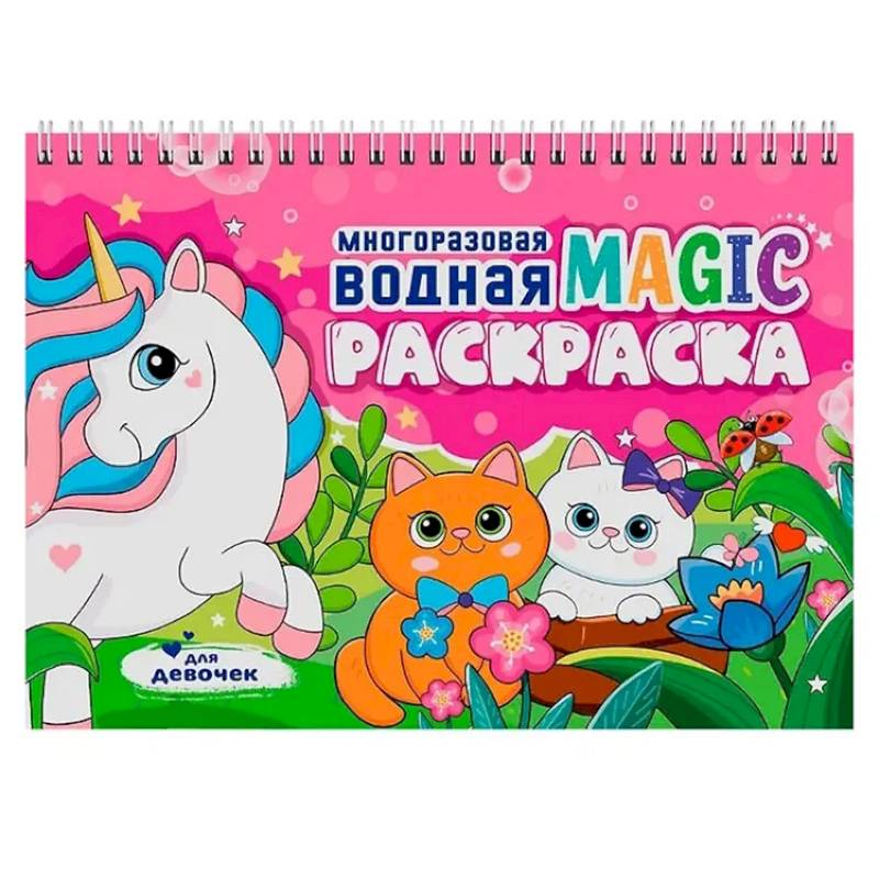 Для девочек