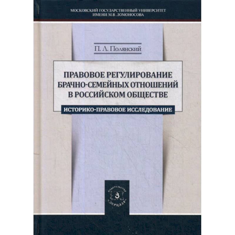 Регулирует семейно брачные отношения. Регулирование брачно-семейных отношений:. Правовое регулирование. Полянский п л. Правовая регламентация брачно-семейных отношений в древней Руси..