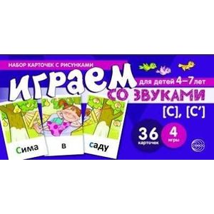 Набор карточек. Играем со звуками Набор карточек. Играем со звуками