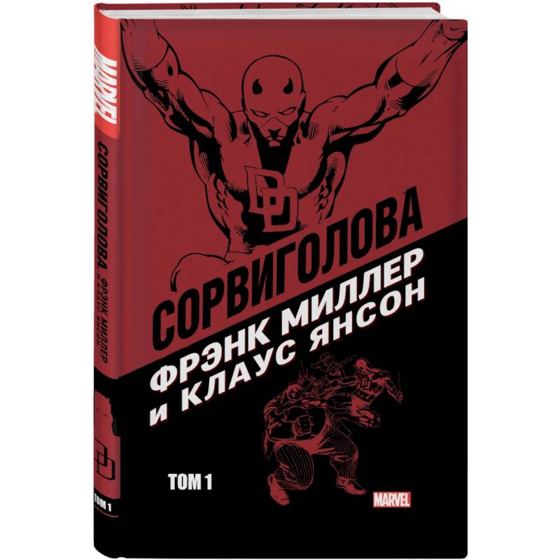 Сорвиголова Миллер. Том 1 Сорвиголова Миллер. Том 1
