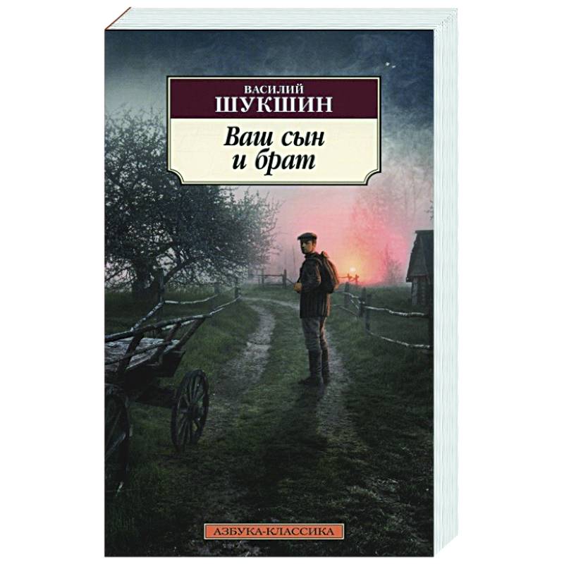 Ваш сын и брат