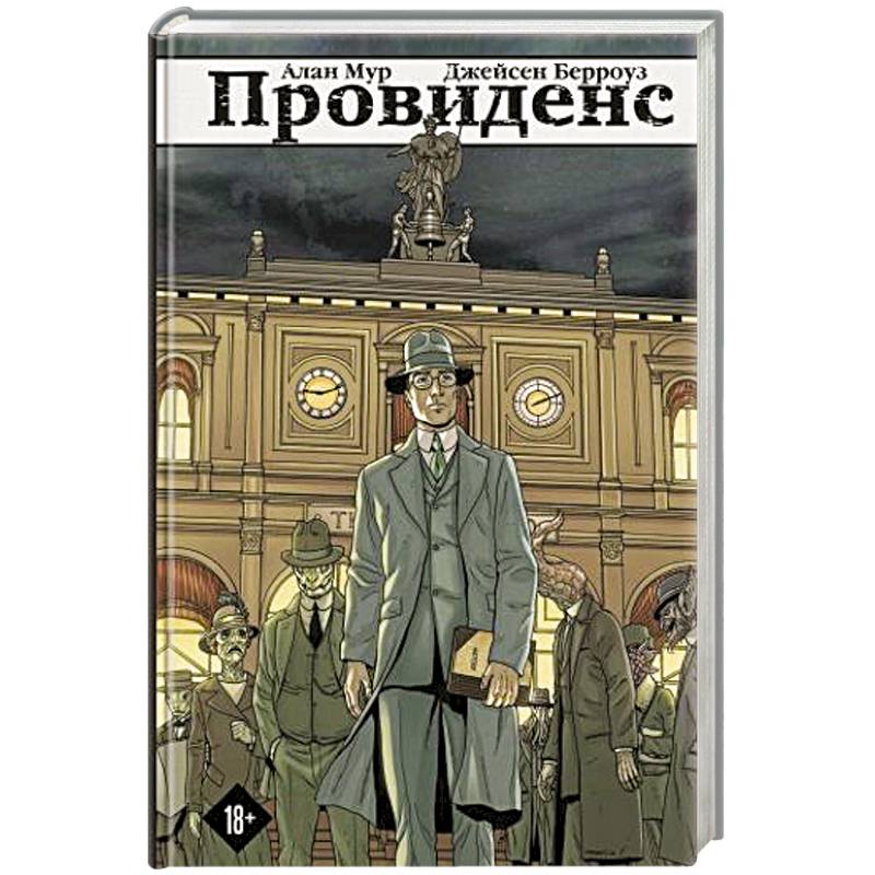 Провиденс Провиденс