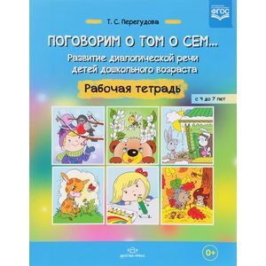 Поговорим о том о сем... Поговорим о том о сем...