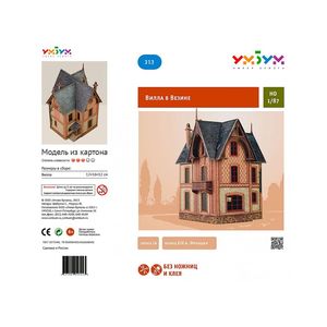 Сборная модель из картона 'Вилла в Везине'