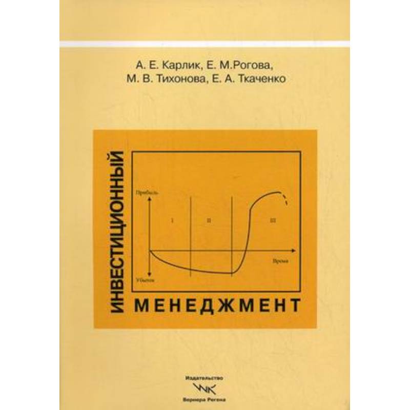 Инвестиционный менеджмент