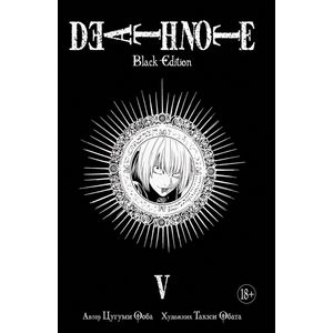 Death Note. Black Edition. Книга 5 Death Note. Black Edition. Книга 5