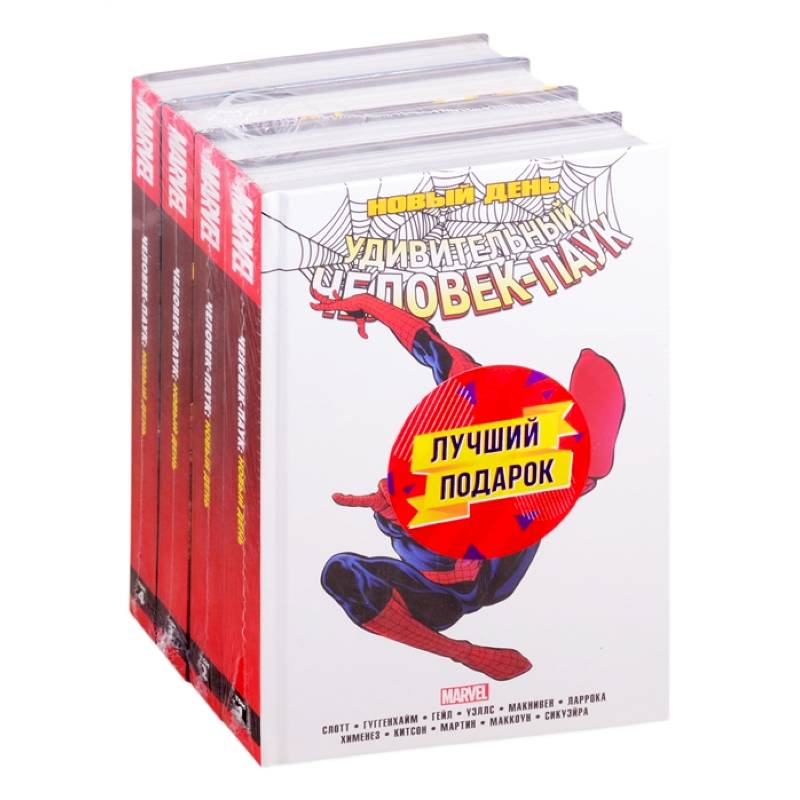 Полное собрание комиксов Человек-Паук. Новый день комплект из 4 книг Полное собрание комиксов Человек-Паук. Новый день комплект из 4 книг