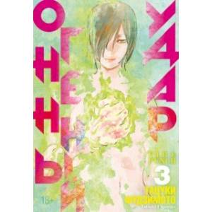 Огненный удар 3. Книги 5-6 Огненный удар 3. Книги 5-6