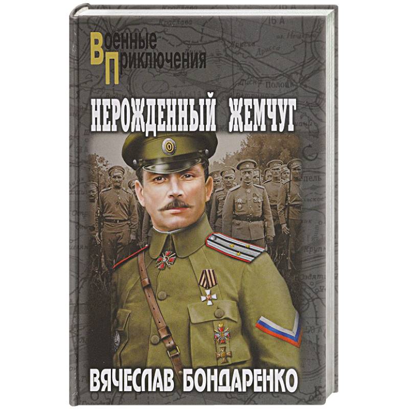 Нерожденный жемчуг