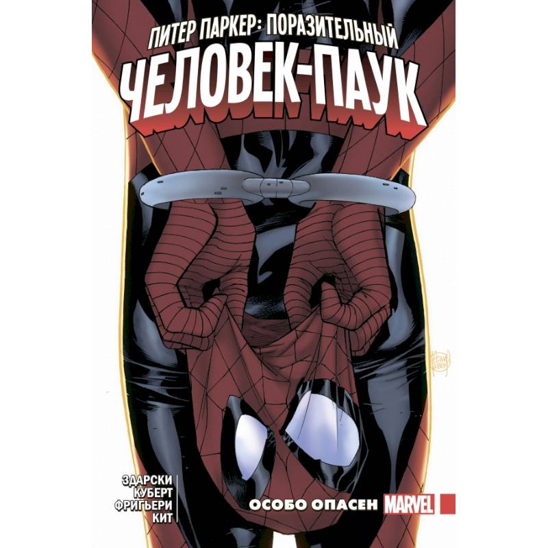 Питер Паркер. Поразительный Человек-Паук. Том 2. Особо опасен Питер Паркер. Поразительный Человек-Паук. Том 2. Особо опасен