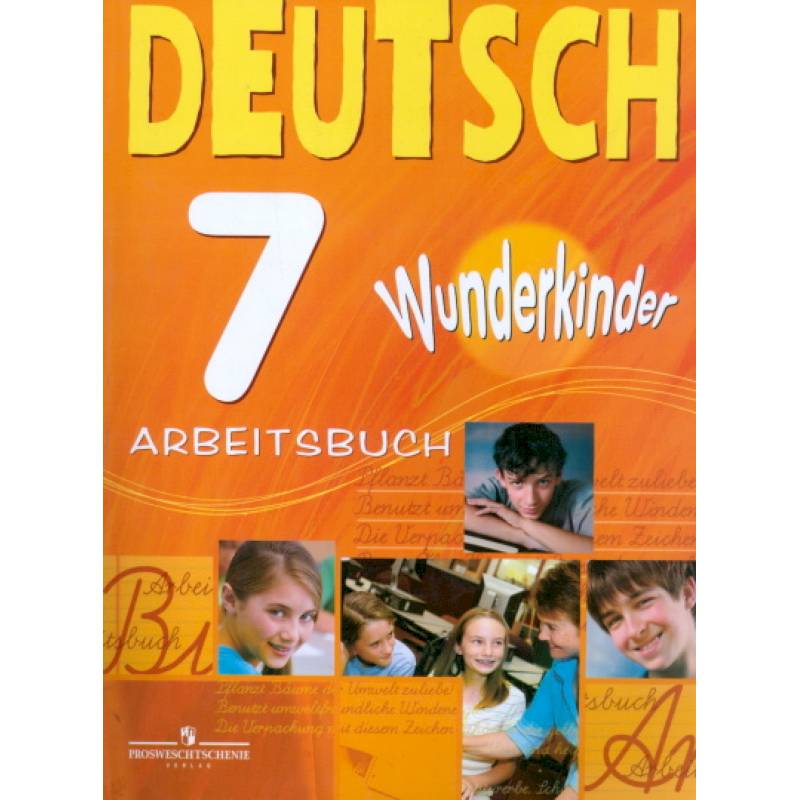 Учебник по немецкому 7 класс вундеркинды. Рабочая тетрадь по немецкому 7 класс вундеркинды плюс Радченко. 7 На немецком языке. Немецкий язык 7 класс вундеркинды. Вундеркинды немецкий язык рабочая тетрадь.