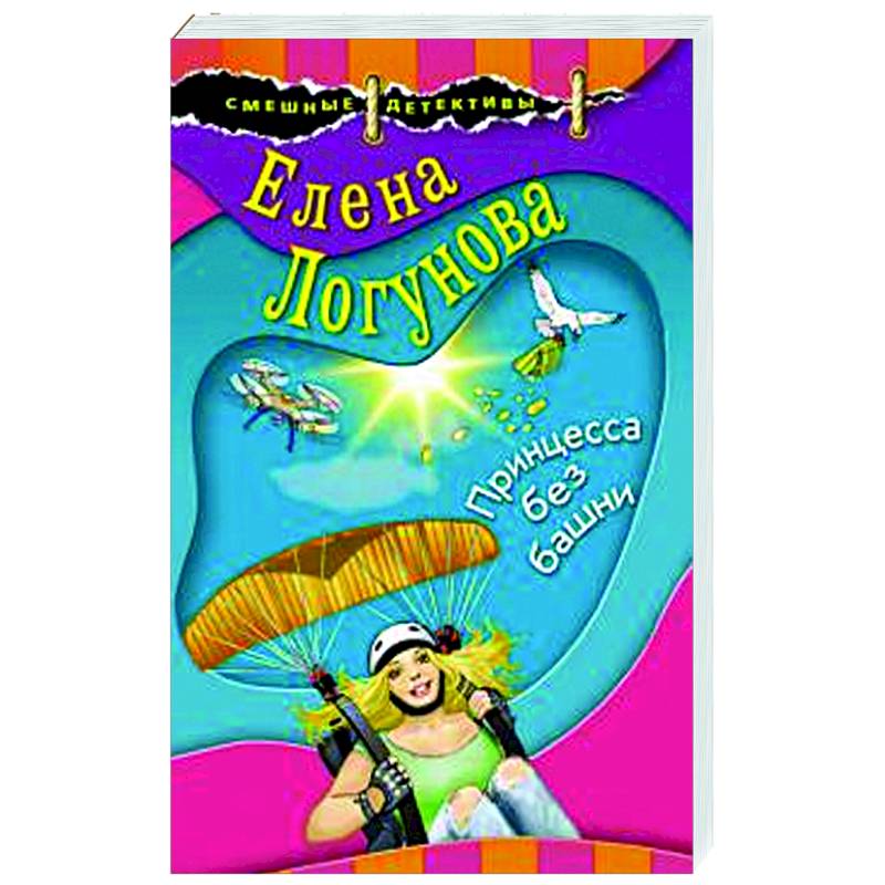 Принцесса без башни