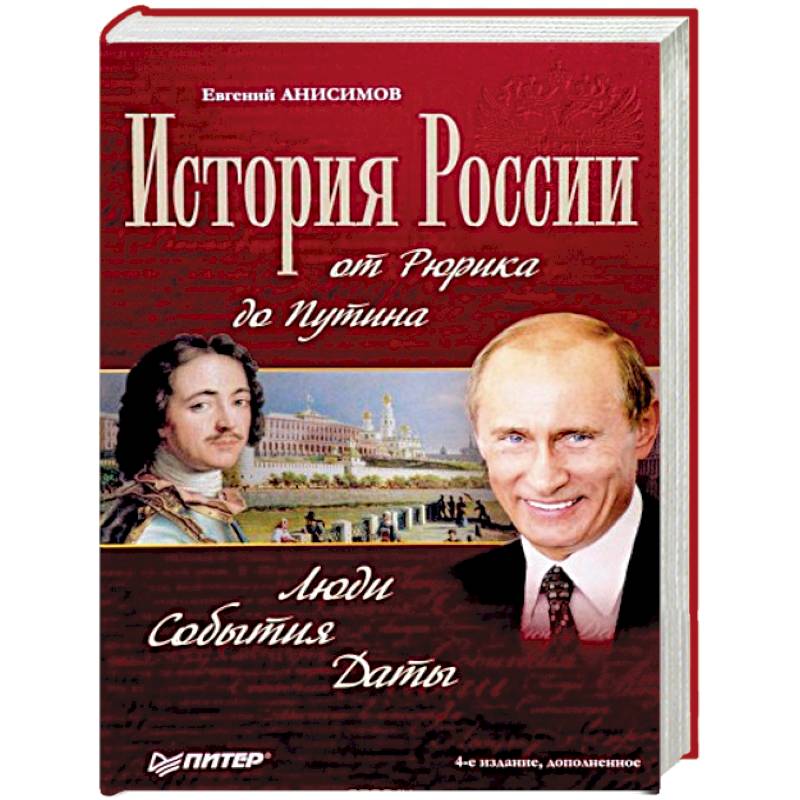 Книга Люди Путина Купить