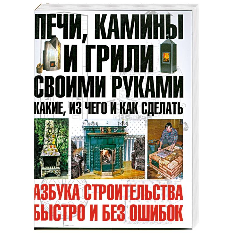 Русская Печь Книга Купить