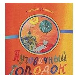 Пуговичный городок