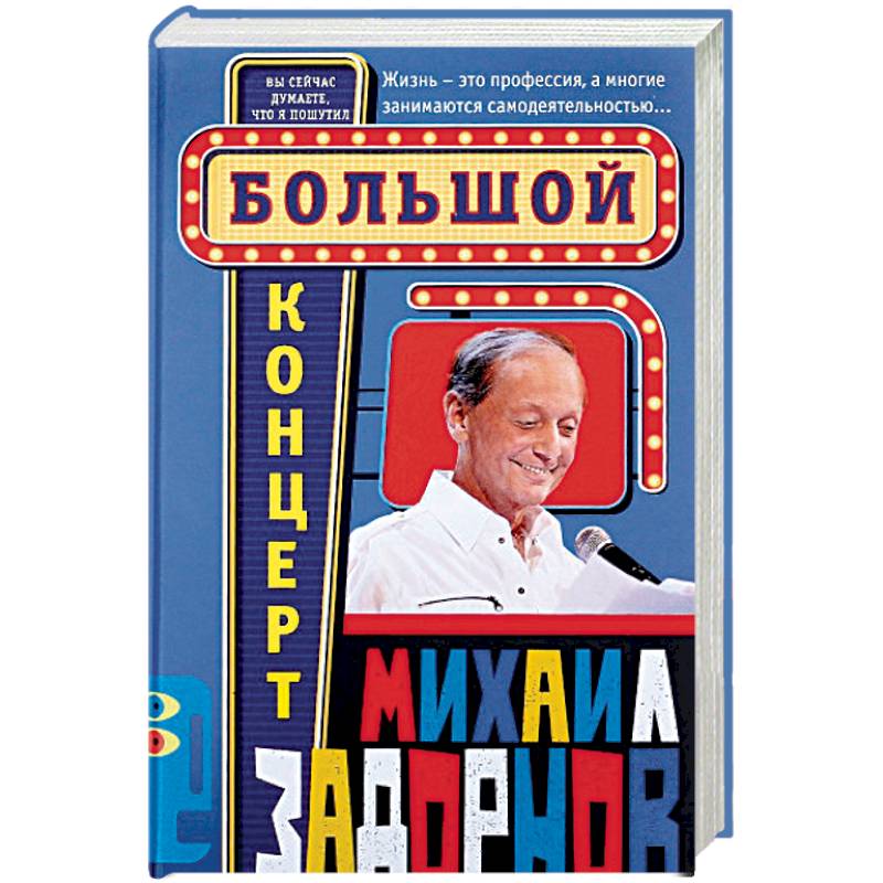 Большой концерт Большой концерт