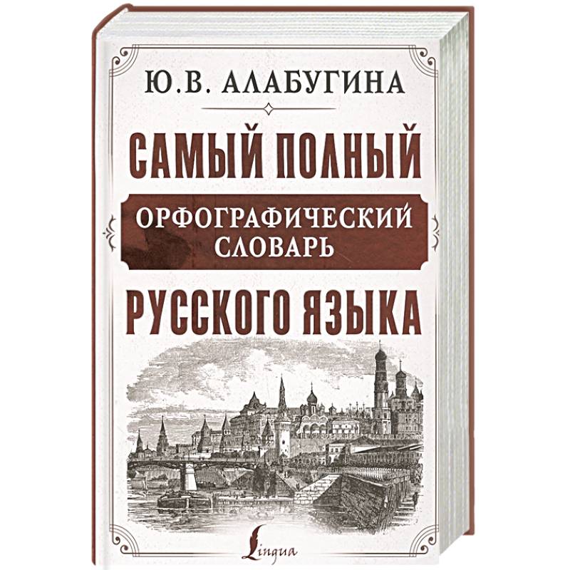 Купить Книгу Русское Слово