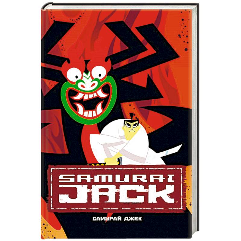 Самурай Джек. Классические истории Самурай Джек. Классические истории