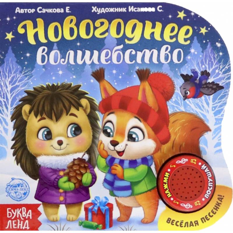 Новогоднее волшебство