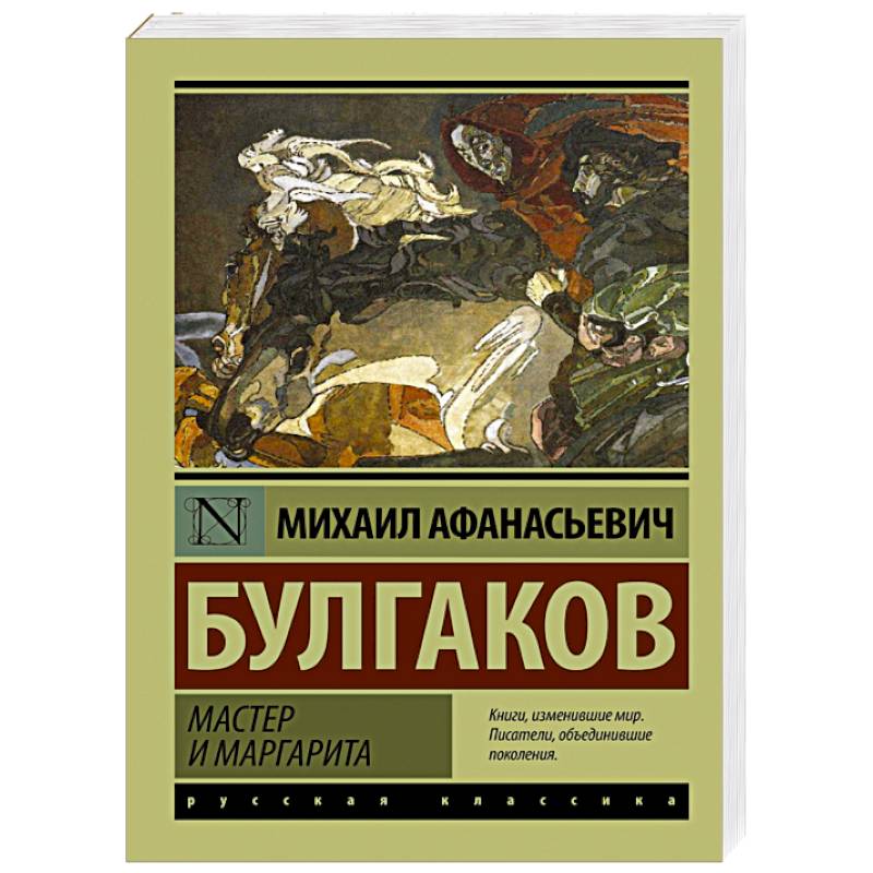 Михаил Булгаков Книги Купить