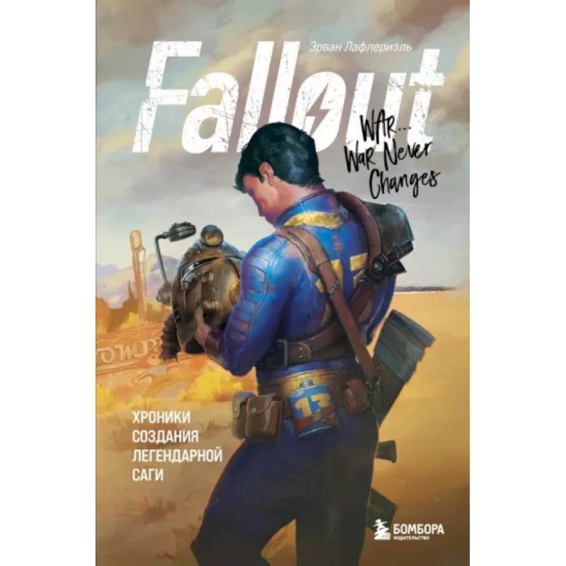 Fallout. Хроники создания легендарной саги Fallout. Хроники создания легендарной саги