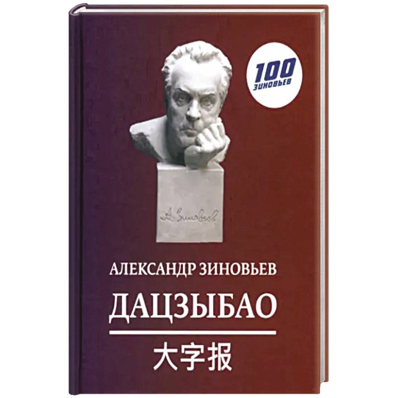 Дацзыбао Дацзыбао