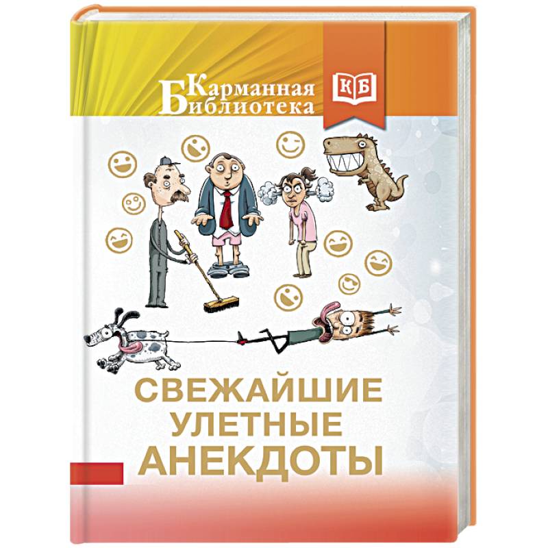 Свежайшие улетные анекдоты Свежайшие улетные анекдоты