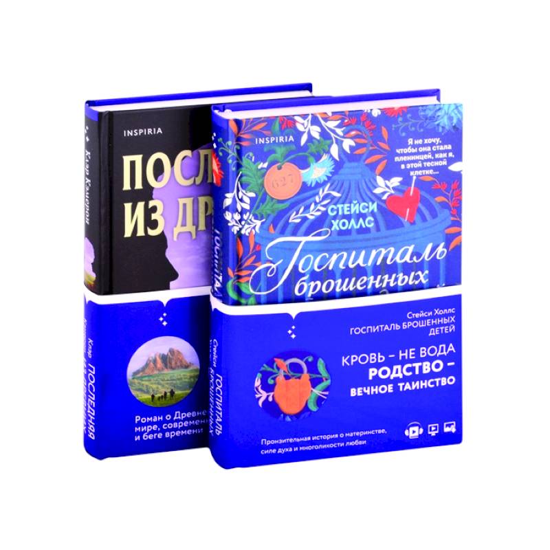 Романы о сильных женщинах. Комплект из 2 книг