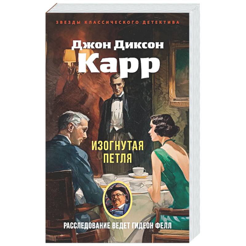 Изогнутая петля