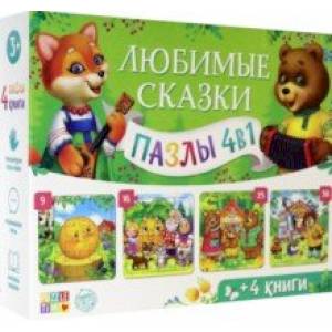 Набор 4 в 1 'Любимые сказки', пазлы + книги