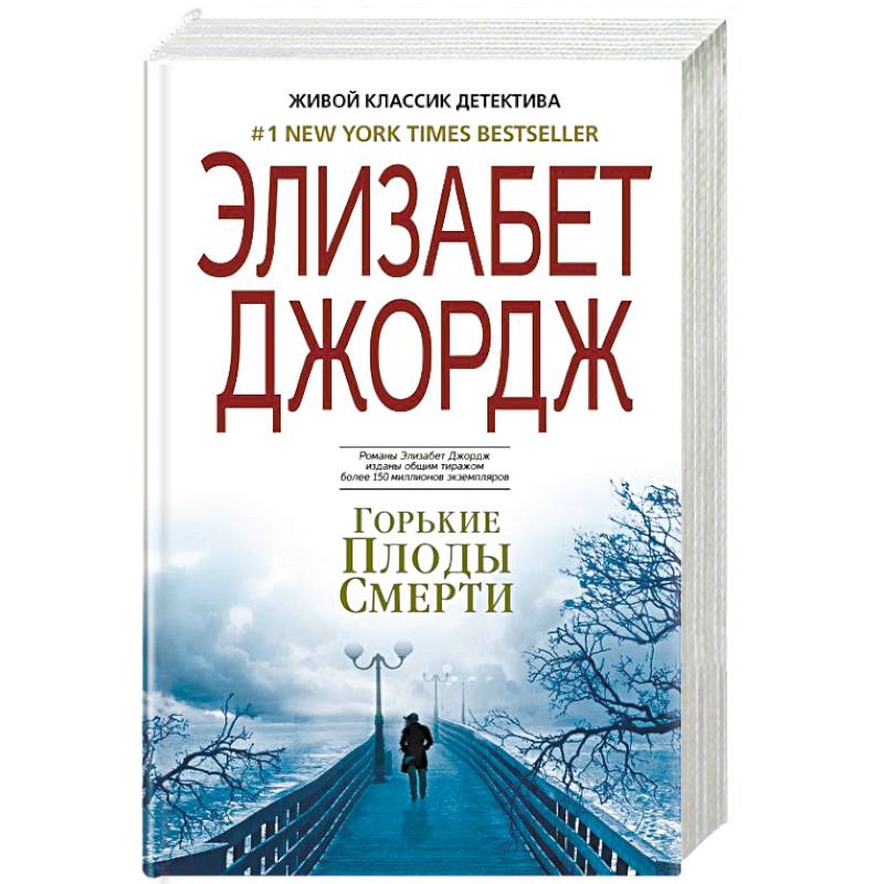 Горькие плоды смерти