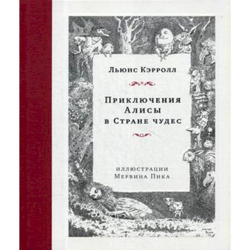 Сказка приключения алисы в стране чудес. Алиса в стране чудес обложка книги. Легкое чтение на китайском языке. Чудесная яшма и другие сказки. Написать отзыв о приключения Алисы Автор Льюис Кэрролл